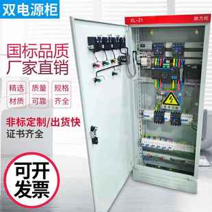 双电源配电箱电气控制箱成套电箱 21户外变频控制柜配电柜组装