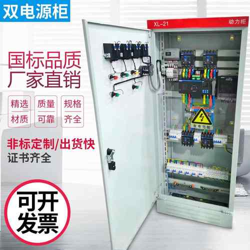 XL-21户外变频控制柜配电柜组装双电源配电箱电气控制箱成套电箱