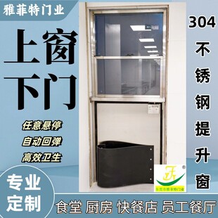 不锈钢提升窗传菜口上窗下门双向物料传递门学校食堂平开门雅菲特