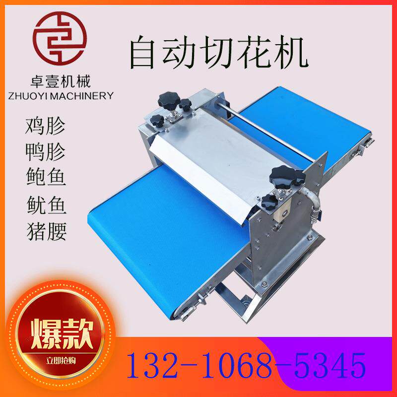 家用切鸡胗花机器 鱿鱼压花机器鸡胗鸭胗切腰花机 小型鱿鱼切花机
