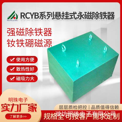 RCYB系列悬挂式永磁除铁器干式除铁器建筑矿工用输送带式除铁器