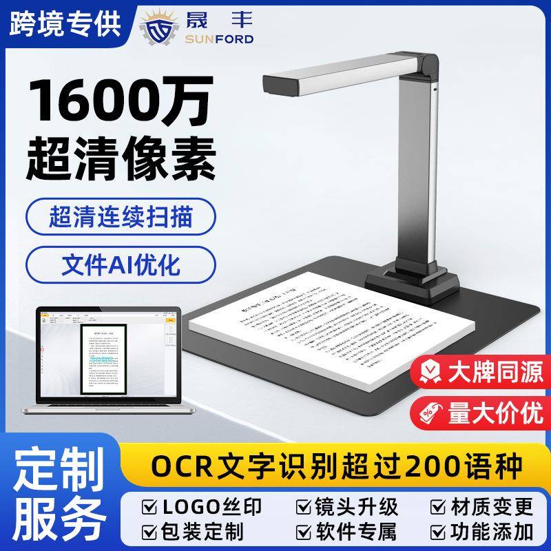 全铝杆1600万高清像素免拆书籍A4扫描仪办公快速文档拍摄仪