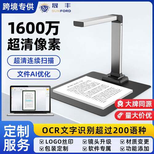 全铝杆1600万高清像素免拆书籍A4扫描仪办公快速文档拍摄仪
