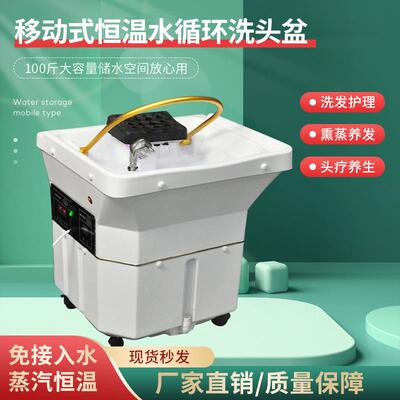 移动式洗头盆理发店SPA熏蒸水循环头疗仪养发美容盆洗头床水疗盆