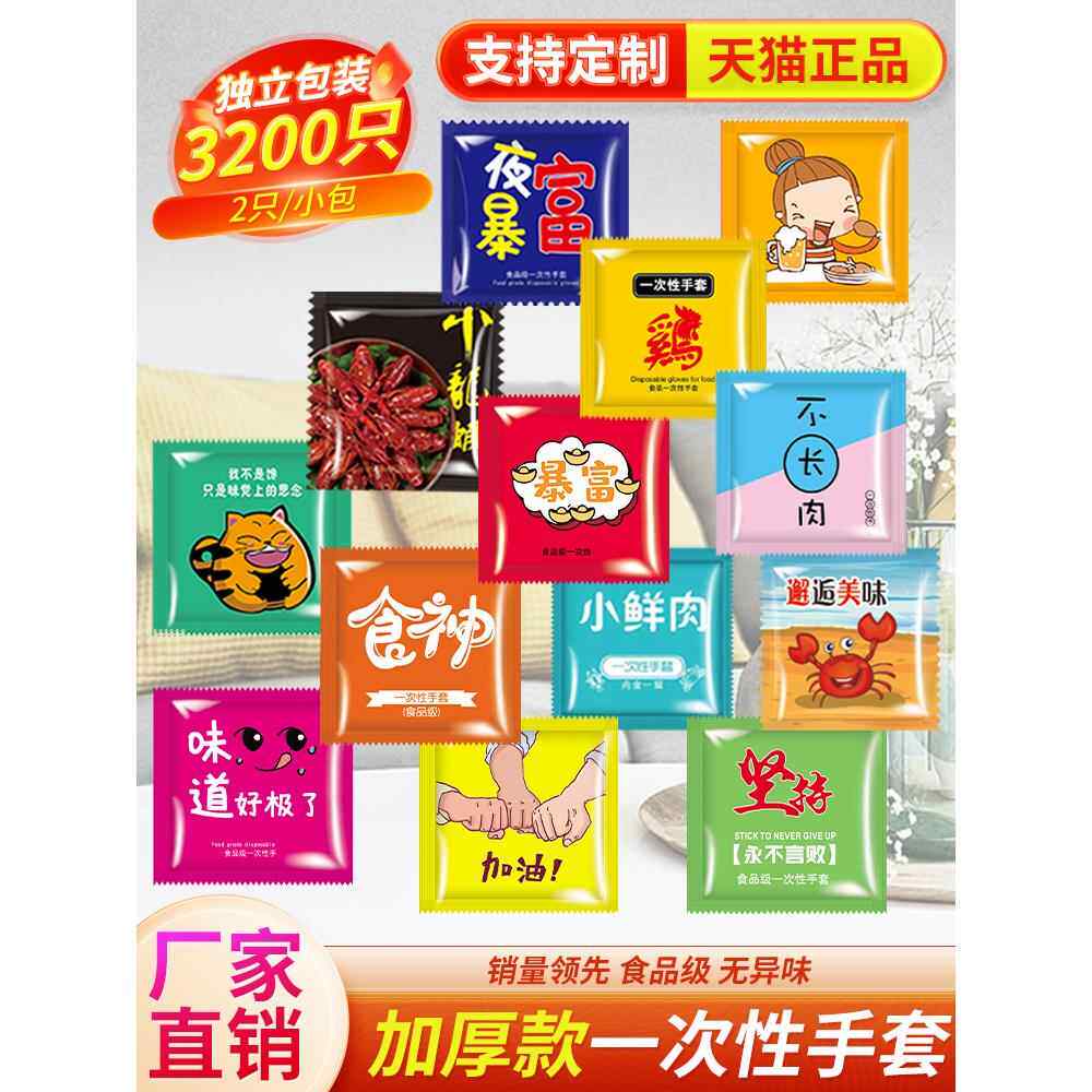 一次性手套餐饮食品级专用单独立小包装加厚款商用外卖PE独包小包