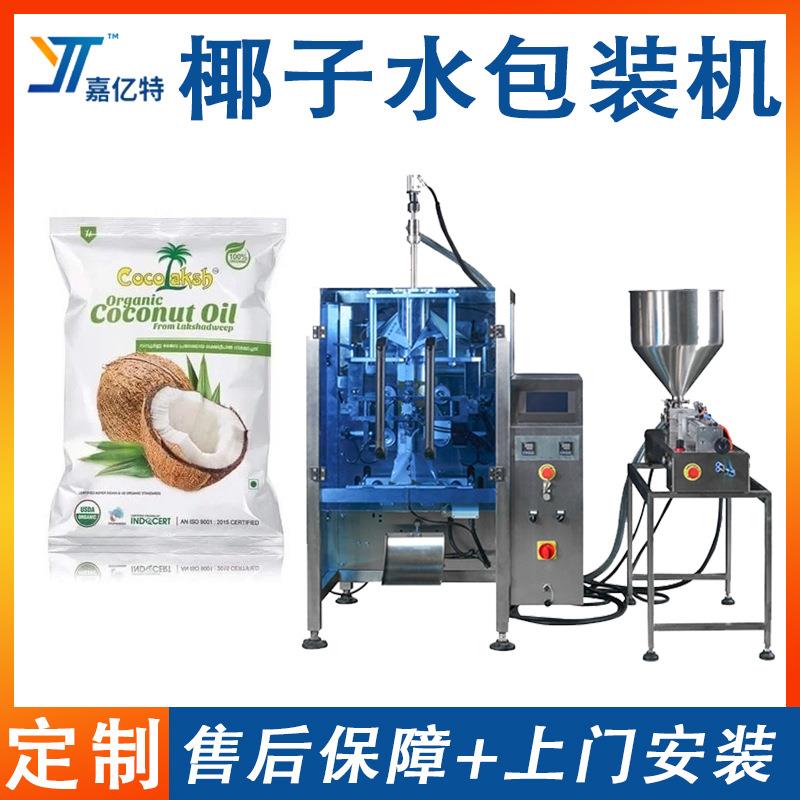 大袋装椰子水包装机液体膏体酱料包装机械定量果汁果酱灌装设备