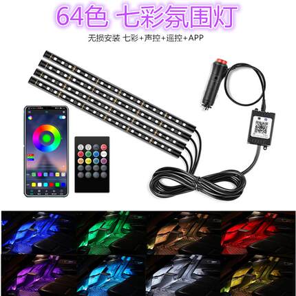 适用比亚迪F3 S7 F0 S6速锐改装氛围灯车内饰彩灯装饰脚底气氛灯