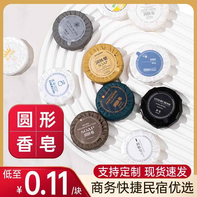 【100块】宾馆一次性小香皂 酒店专用洗漱用品圆形洗手小肥皂定制