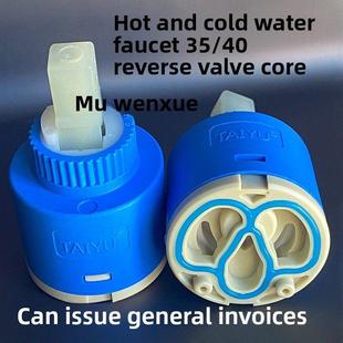 泰宇冷热水龙头反向35/40阀芯陶瓷盘盆淋浴混合阀泄漏修覆配件