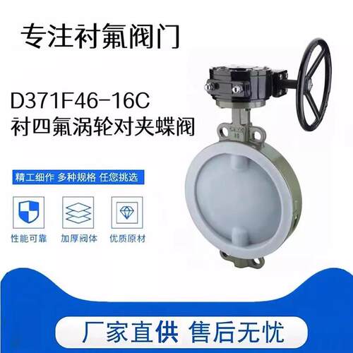D371F46-16C涡轮对夹式衬氟蝶阀PTFEPFA碳钢衬四氟全半衬里阀门