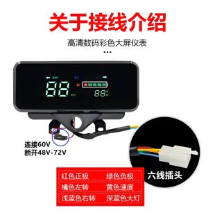 电动三轮车仪表盘48v60v通用电动车液晶仪表总成72V电量表速度表