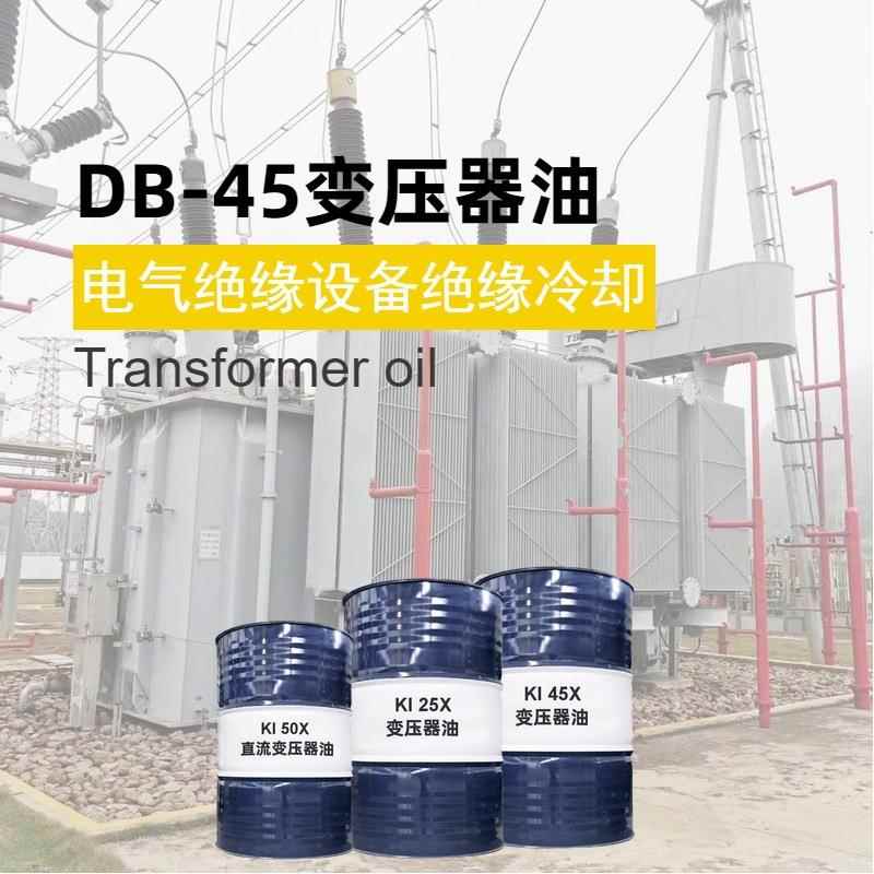 DB-45克拉玛依变压器油170kg/钢桶击穿电压高介质损耗因数小