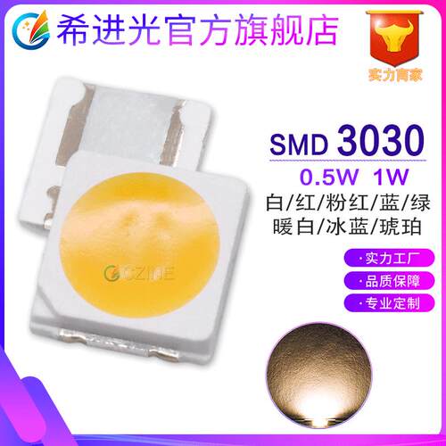 3030灯珠红黄光蓝正白1W3V照明光源高亮0.5w琥珀色贴片led灯珠