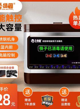 盛京绿园全自动筷子消毒机商用微电脑智能筷子机消毒筷盒柜送筷子