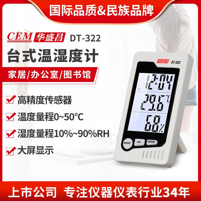 CEM华盛昌 卧室温湿度计高精度家用室内多功能干湿温度计 DT-322