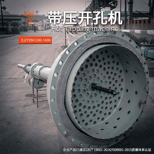 液压钻带压刀管道刀XJZY分支管道DN1200-1400