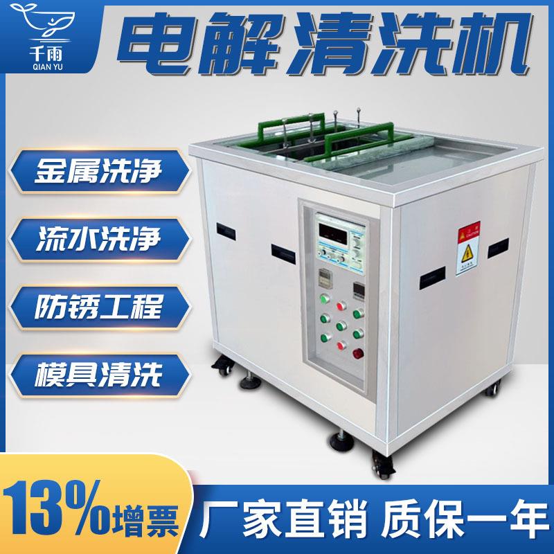模具超声波清洗机电解超声波设备精密五金配件模仁去油除污清洗