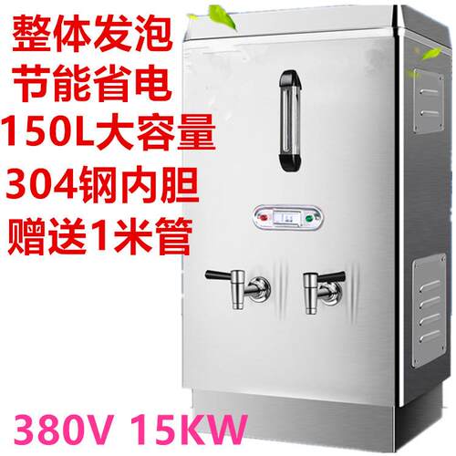 鸿顺商用CL-150L电热开水器380V 15KW全自动发泡保温烧水炉饮水机