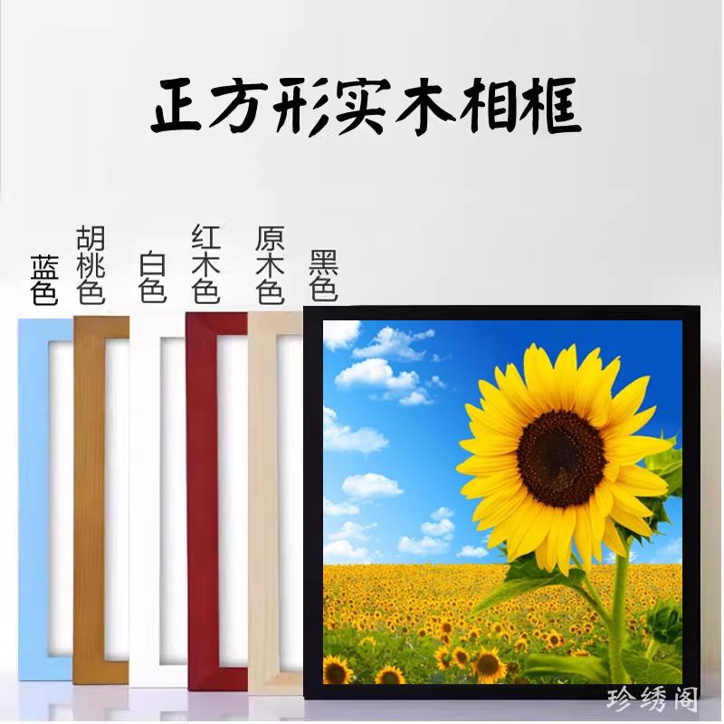 相框钻石画装裱正方形框实木框架十字绣画框自装正方形边框带玻璃