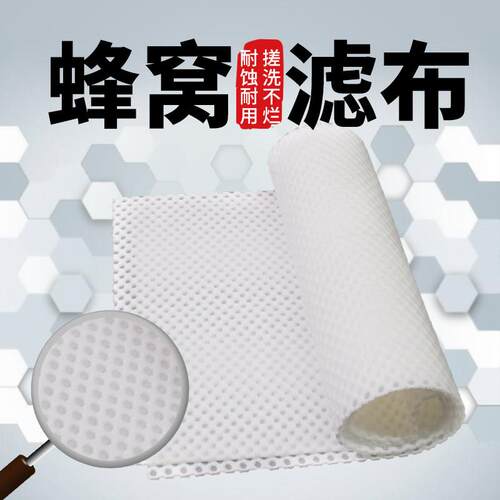 鱼缸蜂窝滤布过滤桶用魔毯过滤棉蜂孔滤布蜂窝棉高密度净水反覆