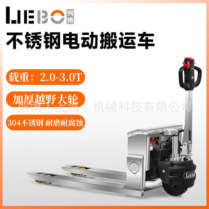 上海列博不锈钢电动越野搬运车2吨吨仓库物流爬坡地牛液压叉车