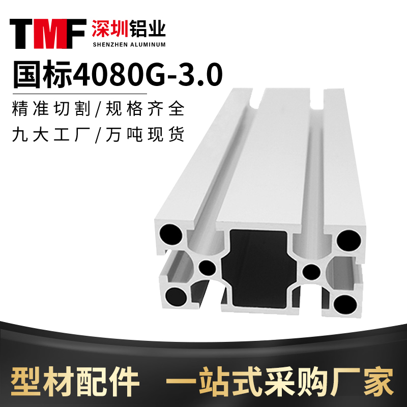 国标4080铝型材3.0厚工业铝合金型材重型设备流水线4080铝型材