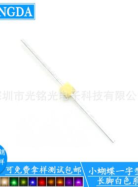 厂家供应 小蝴蝶白色一字型长脚 白光长脚贴片