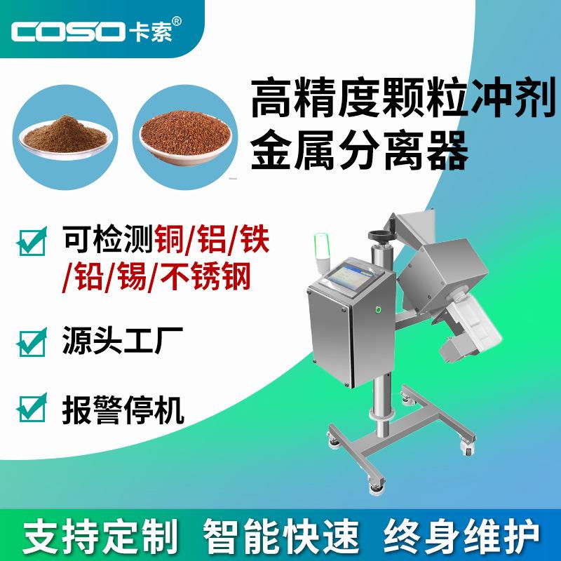 制药式金属分离器医药保健品金属检测机金属异物分选设备厂家