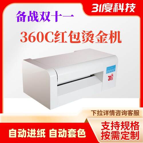 亚克力板皮革纸袋信封包装专用无版数码烫金机请柬个性