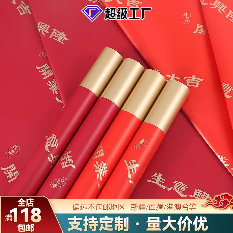 开业纸大吉开业花篮包装纸生意兴隆花束包花纸花艺花店资材