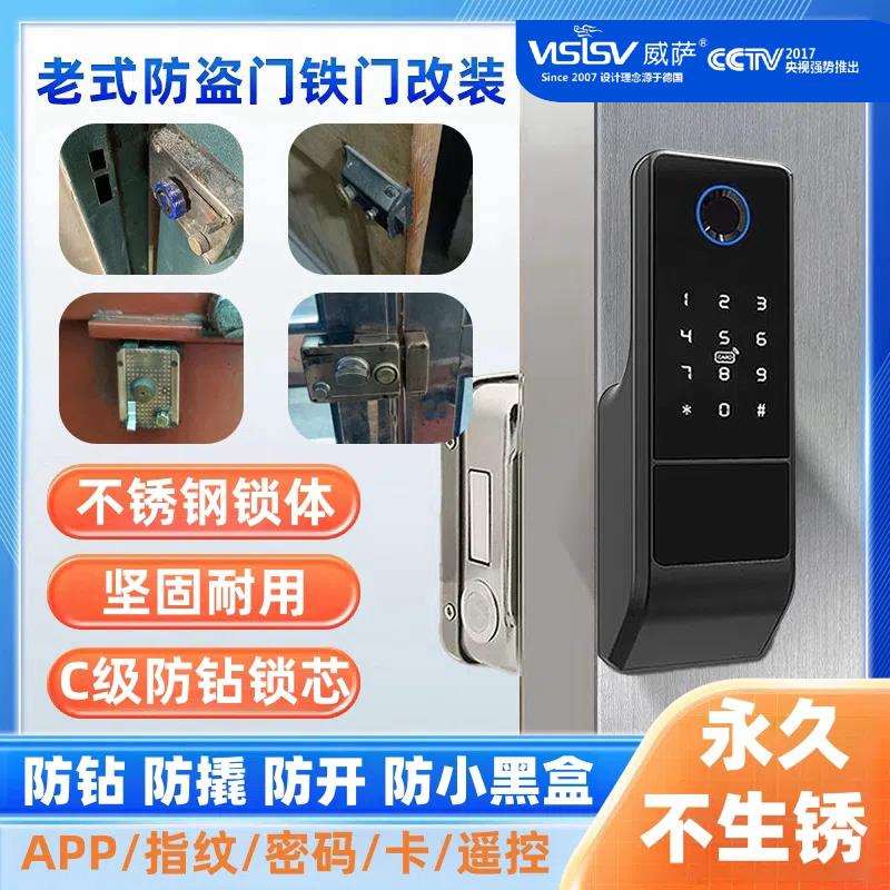 老式防盗门改智能锁户外防水庭院门牛头锁大铁门指纹锁电子密码锁