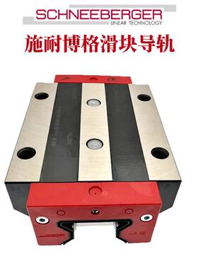 MRW25F MRF25 G1 G2 G3-V1 V2 V3施耐博格SCHNEEBERGER滑块导轨