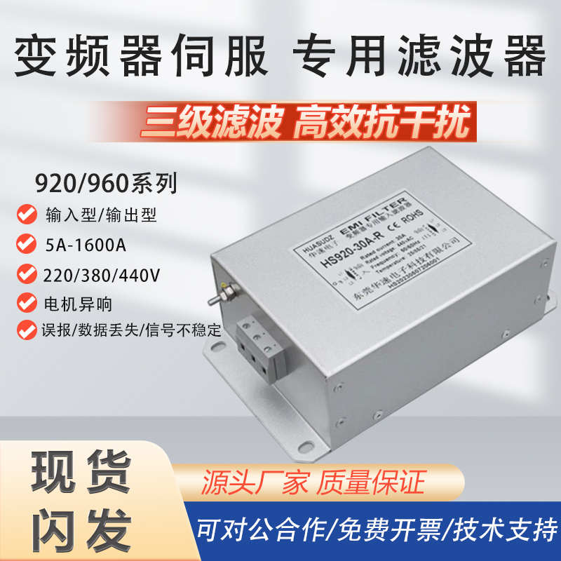 HS920电源滤波器380V抗干扰emi三相伺服变频器专用输入输出型净化
