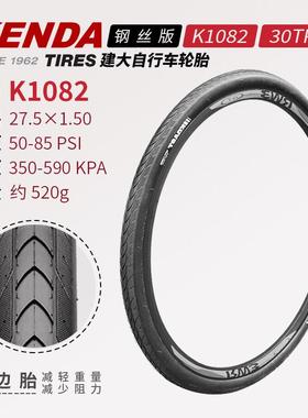 建大山地车外胎/K1082/27.5×1.5/30TPI钢丝胎