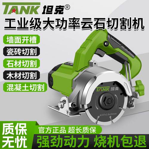 坦克云石机家用小型木工专用手提开槽机瓷砖金属切墙电锯切割机