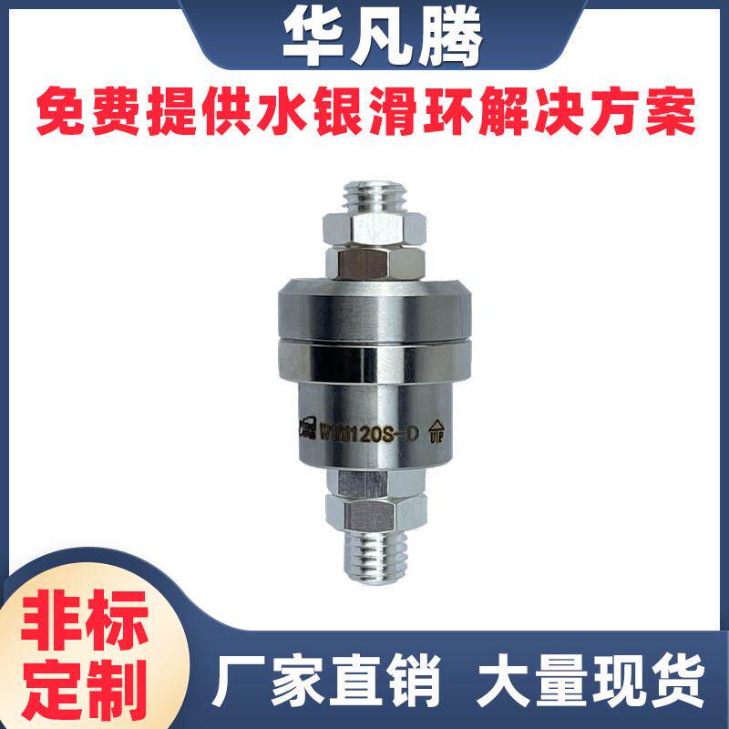 水银滑环电镀专用导电滑环10A-500A大电流滑环陶瓷轴承镓合金滑环