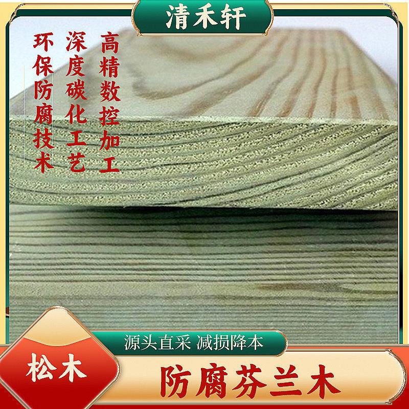 防腐芬兰木板材方料深度碳化木生产户外木板材方木胶合拼板集成材