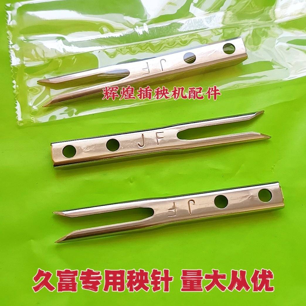 插秧机配件久富插秧机秧针高速手扶久富秧爪插秧爪插秧针原厂标准图片