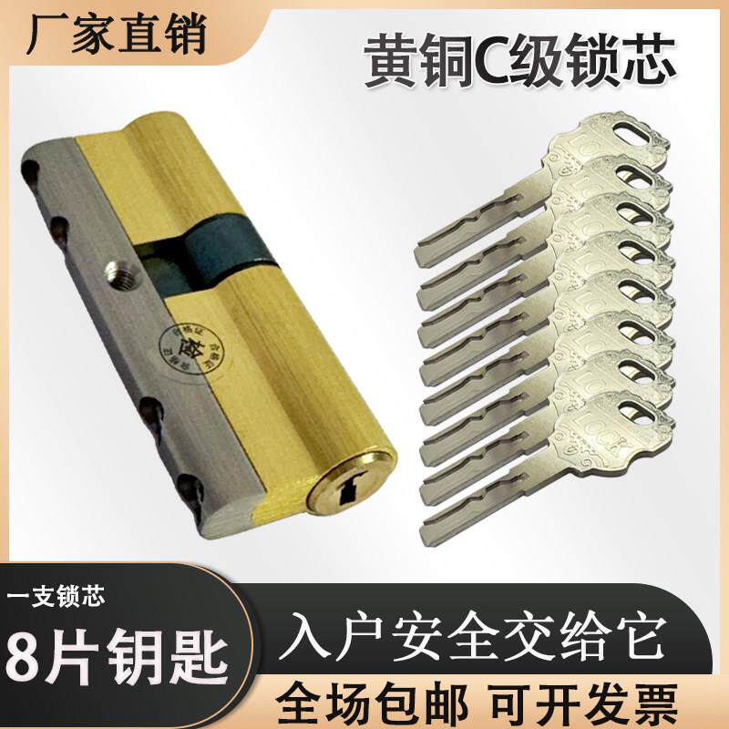 C级防盗门锁芯8片钥匙叶片锁芯入户门大门防盗门锁芯防打断铜锁芯