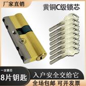 C级防盗门锁芯8片钥匙叶片锁芯入户门大门防盗门锁芯防打断铜锁芯