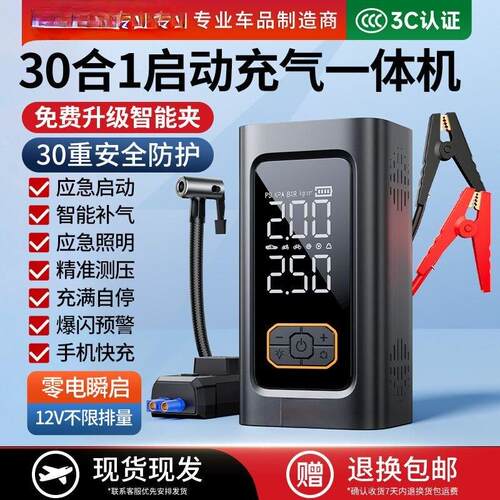 汽车应急启动电源12V车载充气泵两用All大容量搭电神器