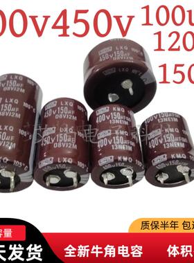 400v100uf全新牛角450v120uf铝电解电容450v150uf体积齐全足容量