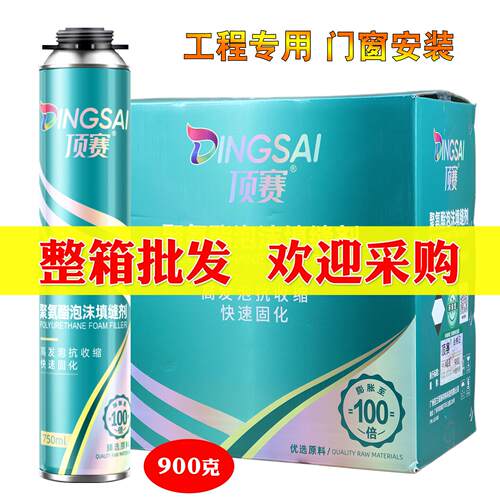 顶赛发泡胶泡沫胶聚氨酯泡沫填缝剂门窗缝隙填充发泡剂900克整箱