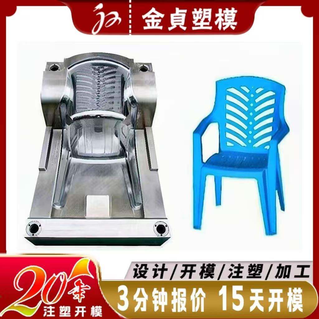 生产精密塑料椅子模具开模制造双色注塑凳子磨具订制加工厂厂家