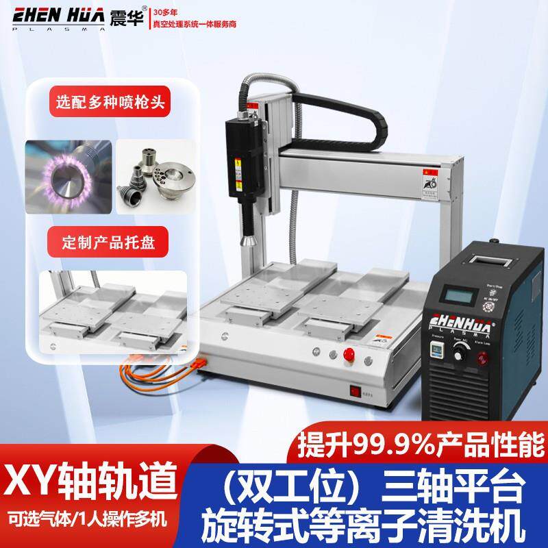 手机盖壳盒等离子清洗设备智能手机TP模组表面处理设备