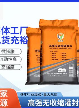 C80高强灌浆料风力发电设备大型设备加固材料早强无收缩 灌浆料