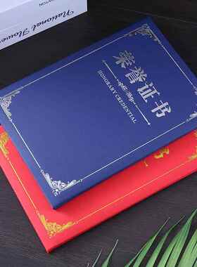 新款直销蓝色红色珠光磨砂荣誉证书外壳可毕业结业证书奖状签约书