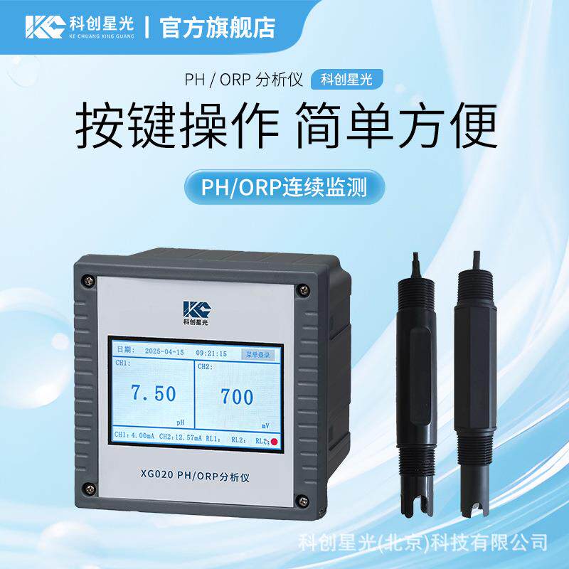 PH/ORP分析仪XG020电力化工冶金环保水处理工程制药生化
