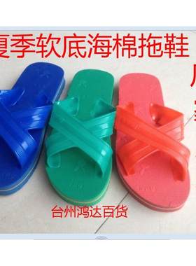 男女老式海棉拖鞋防滑一字拖春夏季居家海绵浴室地板轻便男女拖鞋