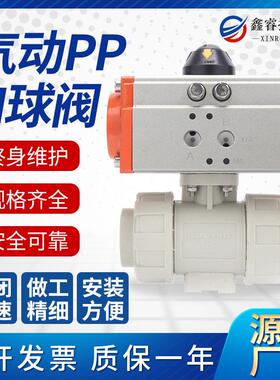 气动球阀切断阀Q621F-10S耐酸碱PPH塑料法兰双由令阀门DN15 20 50